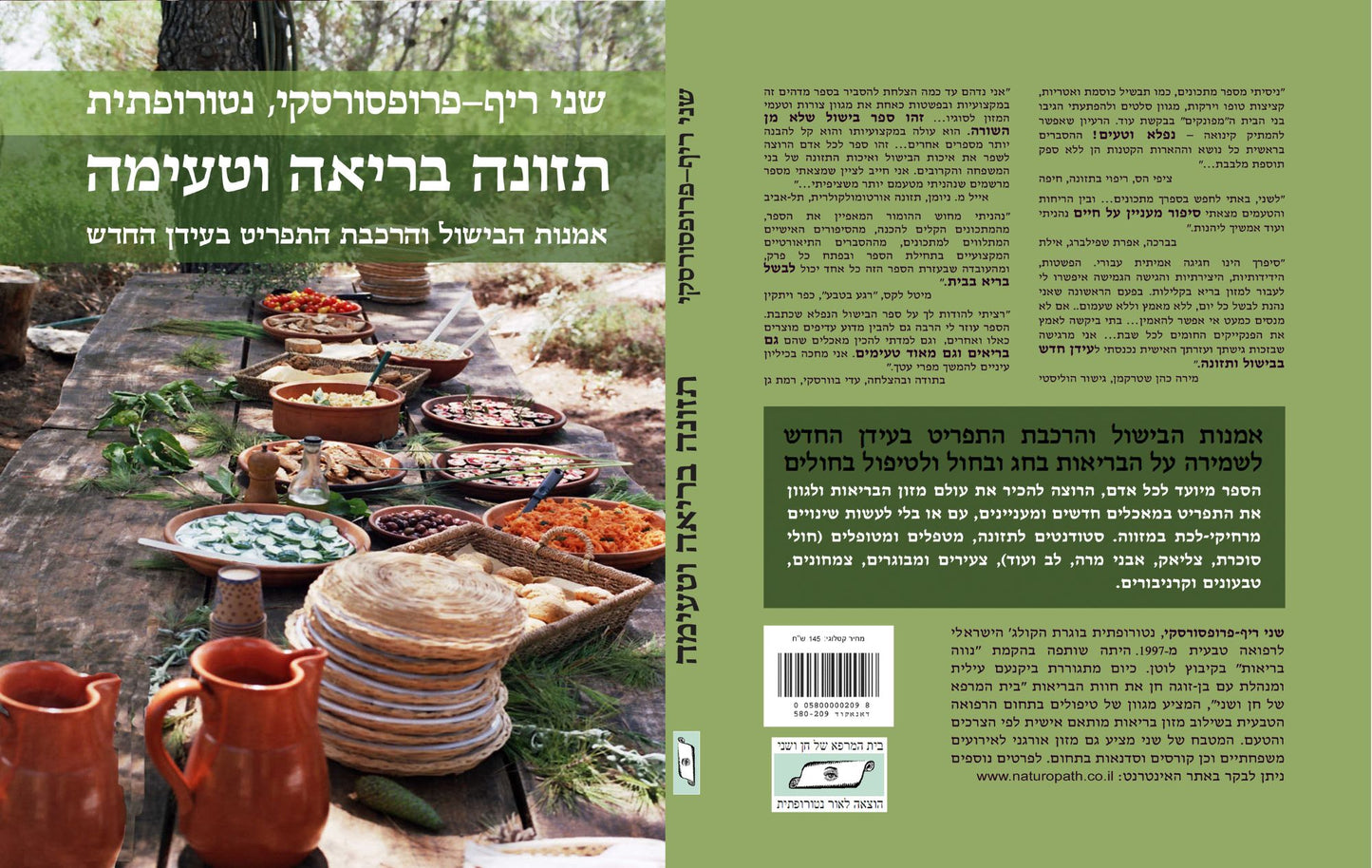 תזונה בריאה וטעימה - ספר דיגיטלי