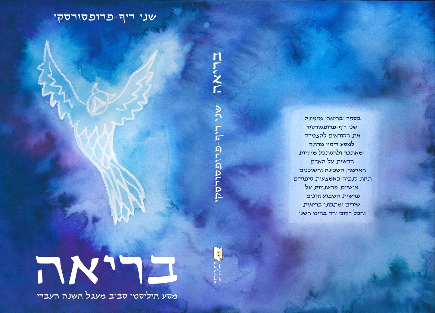 בריאה - ספר דיגיטלי